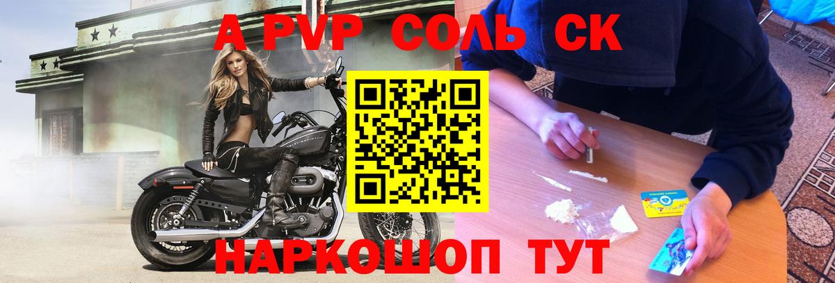 APVP мука  Вход с VPN  где купить   А ПВП кристаллы  Омск 