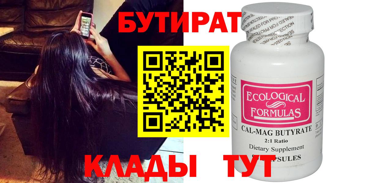 Бутират буратино Омск