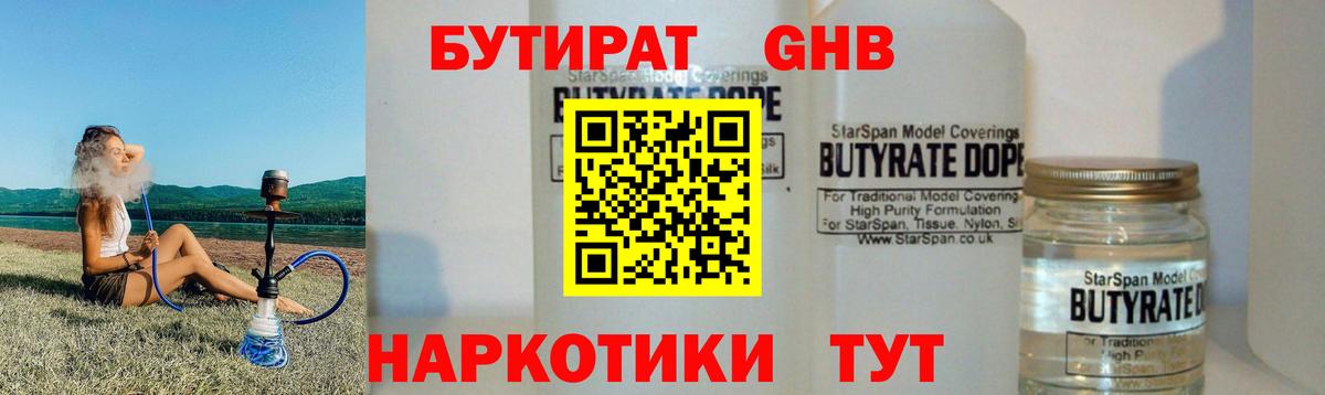 Бутират 99%  Вход с VPN  Омск 