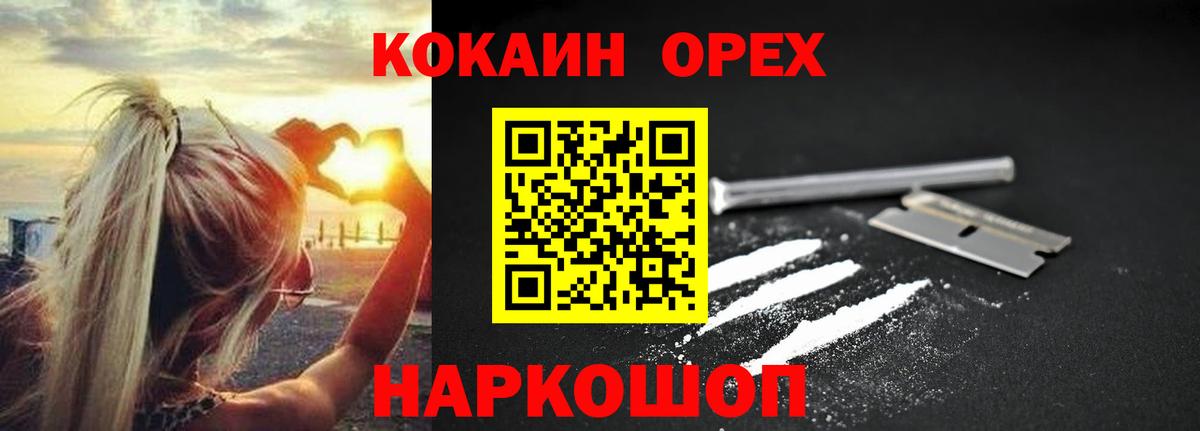 Кокаин 97% Омск