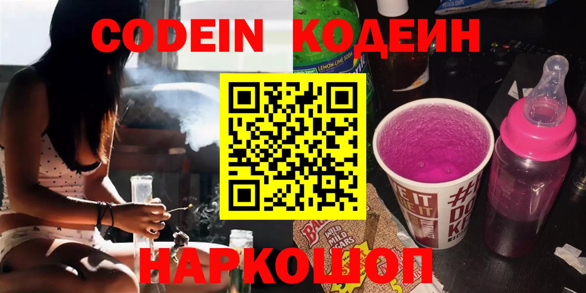 Кодеиновый сироп Lean напиток Lean (лин)  Вход с VPN  Кодеиновый сироп Lean Purple Drank  Омск 
