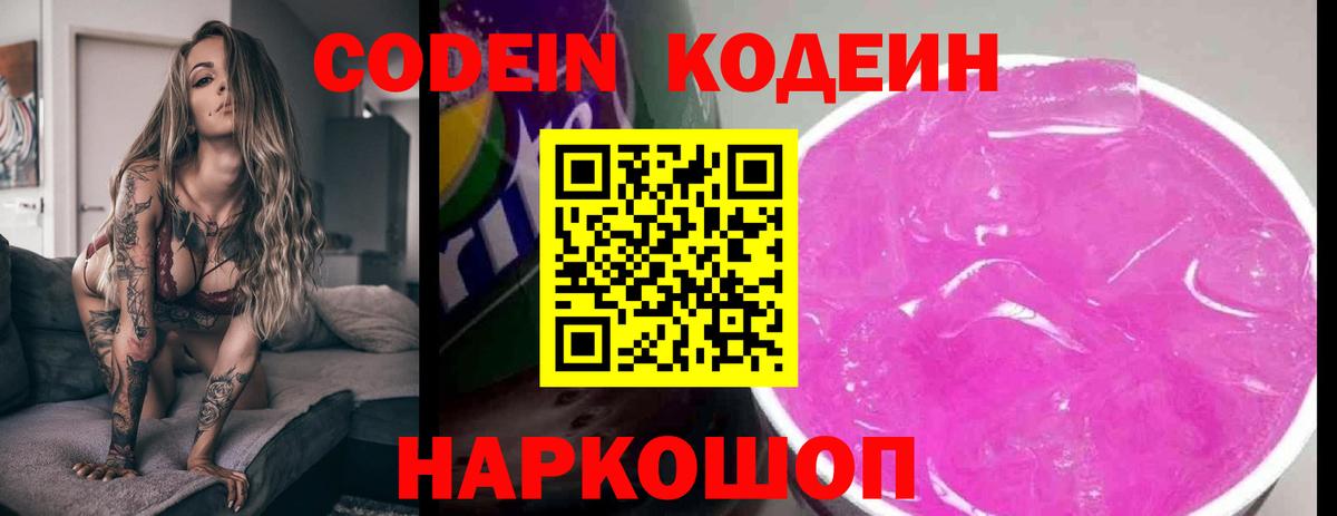 Кодеиновый сироп Lean напиток Lean (лин) Омск