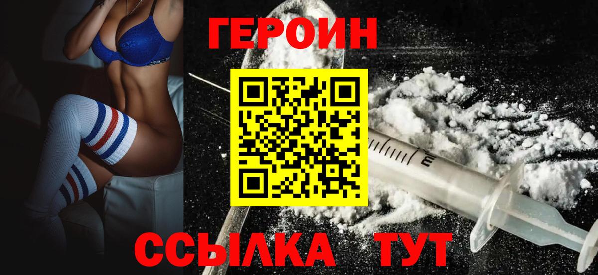 ГЕРОИН герыч Омск